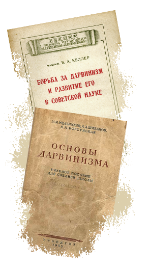 «Советский творческий дарвинизм»